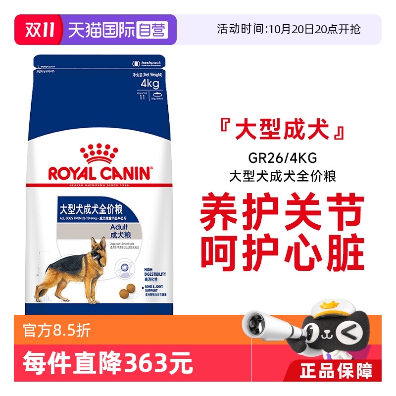 皇家大型成犬全价粮GR26/4kg