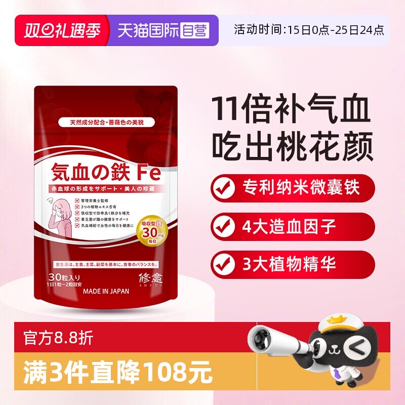 【自营】SHUUI修意气血丸补铁血红素缺铁补气血女性铁剂孕妇