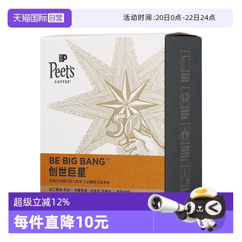 【自营】Peets皮爷创世巨星中烘挂耳咖啡50g盒现磨咖啡粉黑咖挂耳