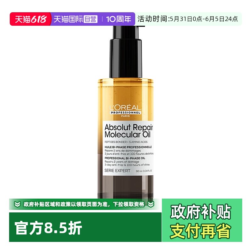 【自营】欧莱雅PRO焕活强韧修护护发油瞬90ml柔顺修护顺摇摇油