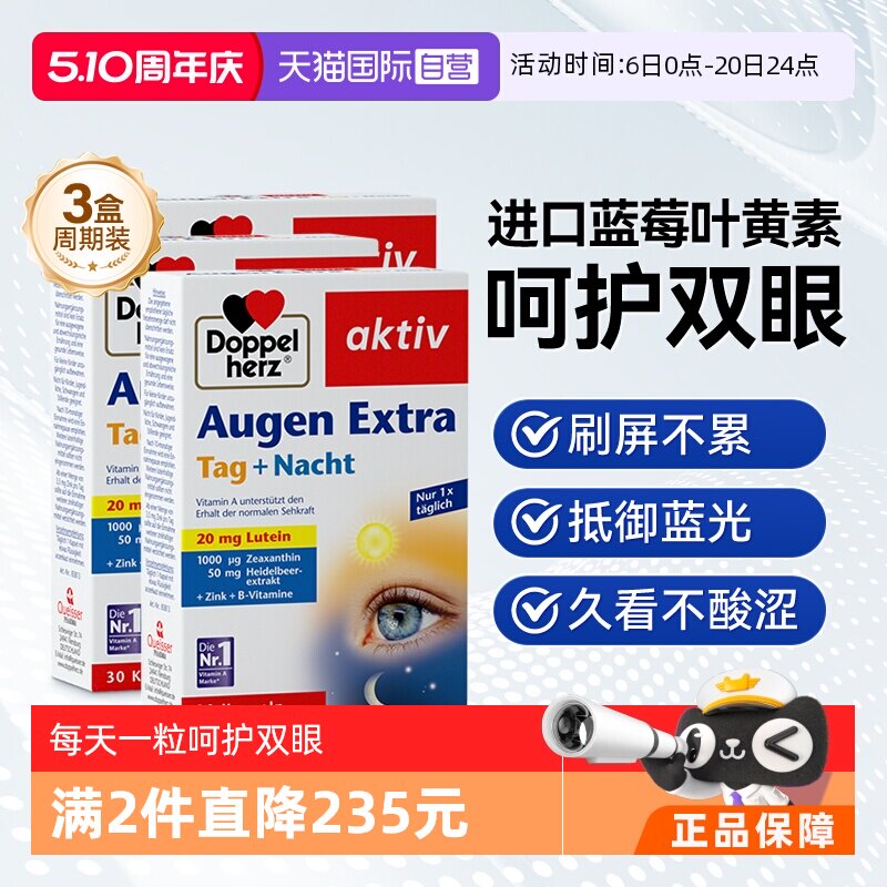 【自营】德国进口双心越橘蓝莓叶黄素软胶囊成人护眼片脂非软糖*3