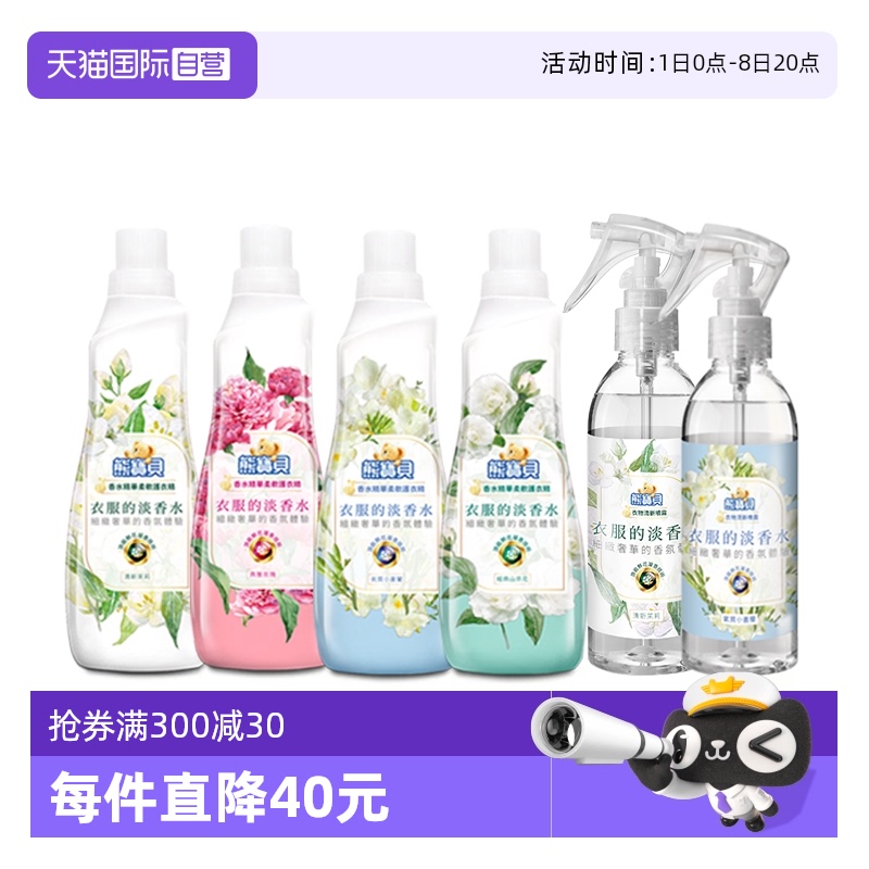 【自营】联合利华熊宝贝茉莉洗护香氛喷雾进口香水柔顺剂【临期】