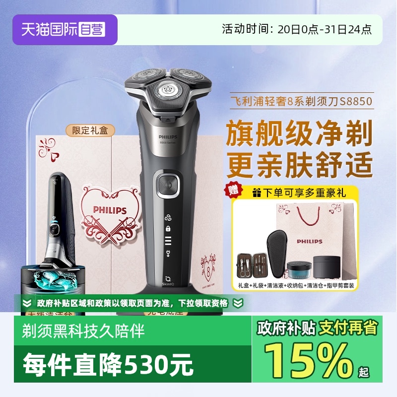 飞利浦进口剃须刀S8850礼盒