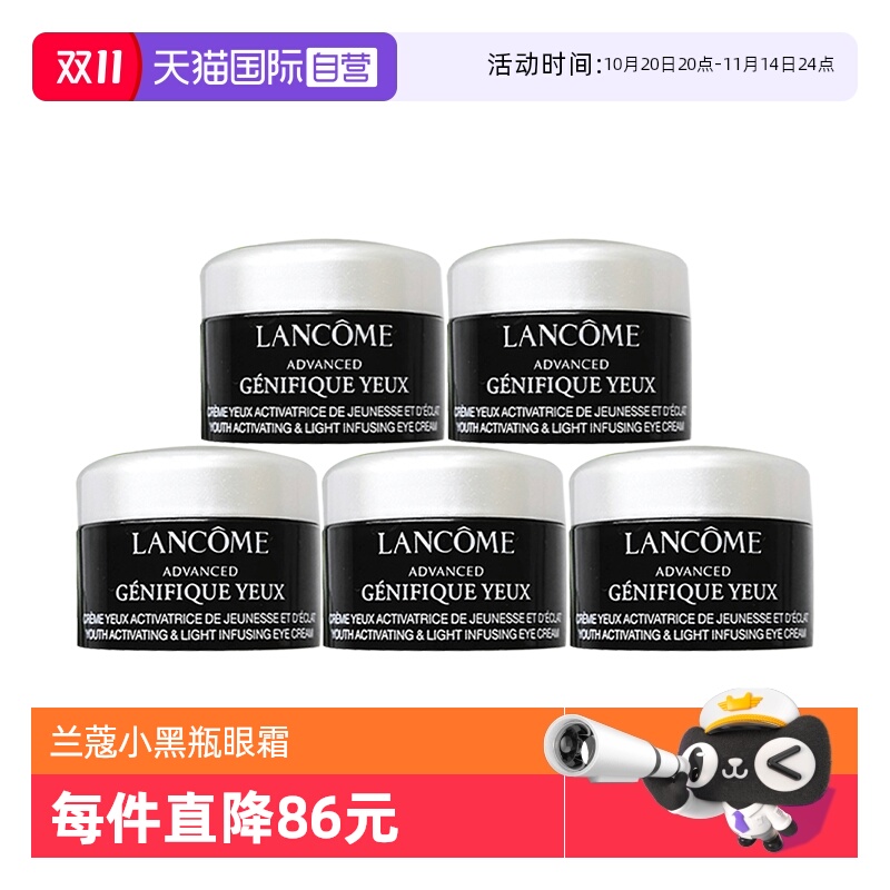 【自营】Lancome/兰蔻肌底精华焕亮眼霜5ml*5超修小黑瓶