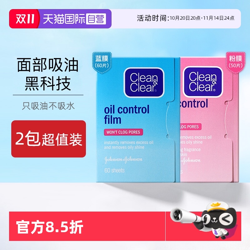 可伶可俐粉膜蓝膜吸油纸