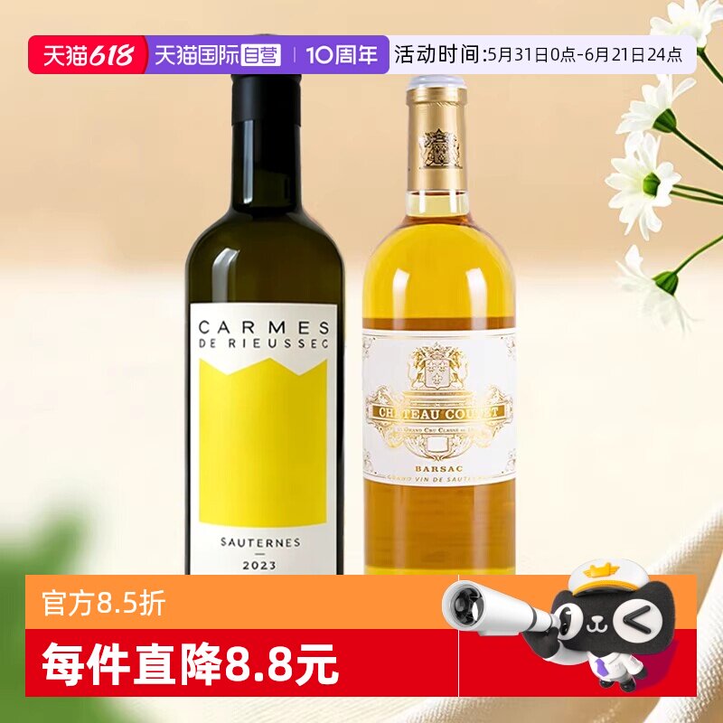 【自营】拉菲莱斯珍宝贵腐甜白葡萄酒古岱贵腐甜白葡萄酒苏玳贵腐