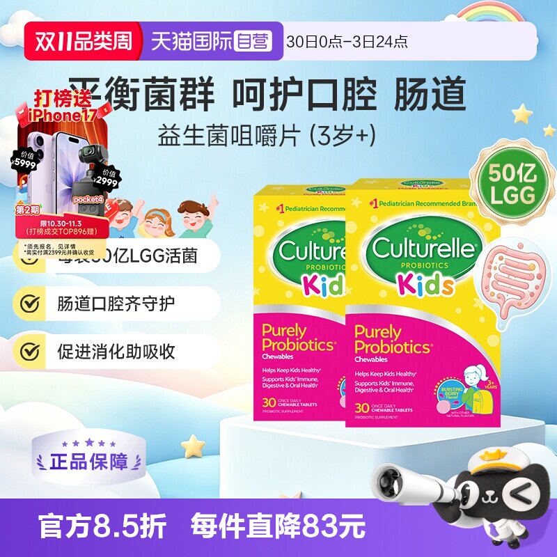 【自营】康萃乐儿童益生菌咀嚼片宝宝肠胃肠道调理lgg乳杆活菌2盒