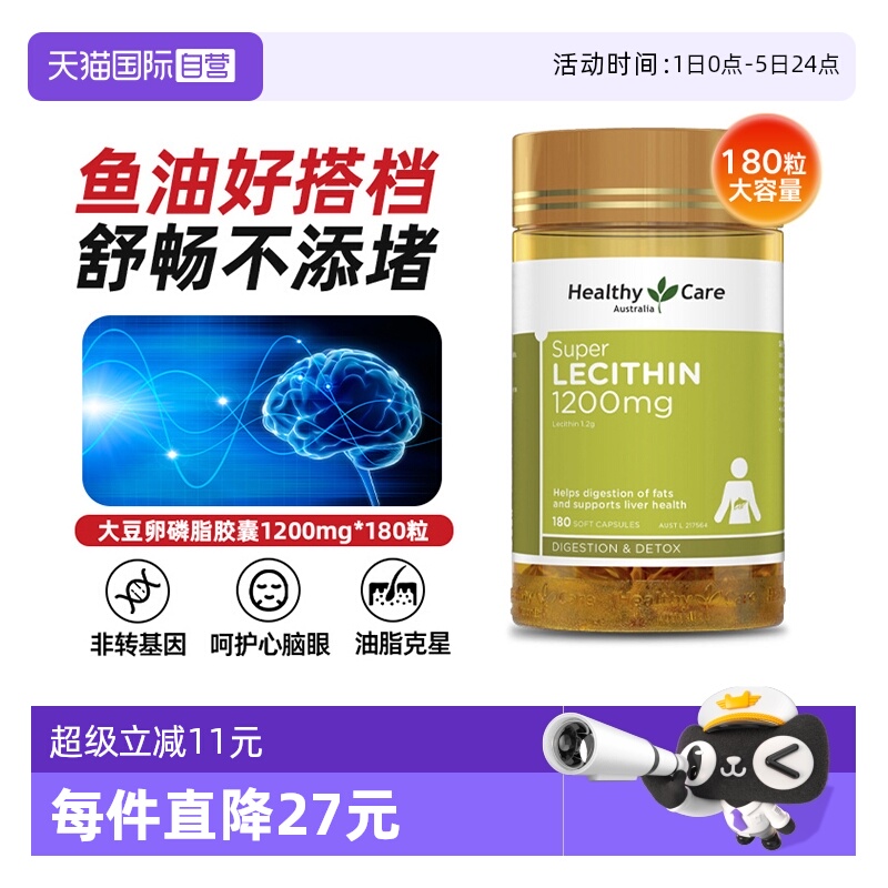 【自营】Healthy Care大豆卵磷脂180粒调节血管鱼油搭档澳洲进口