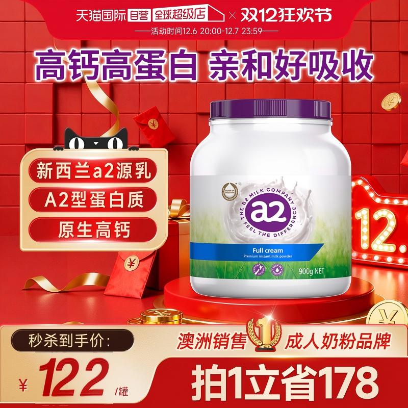 a2青少年全脂高钙成人奶粉