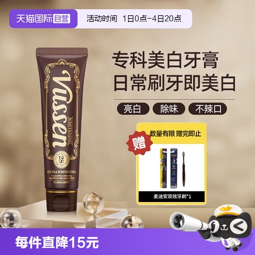 韩国维森美白牙膏去渍vussen