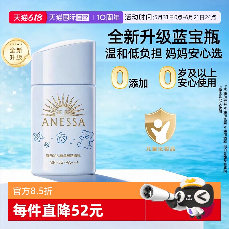 【自营】ANESSA/安热沙儿童温和防晒霜乳宝宝安耐晒小金盾蓝宝瓶
