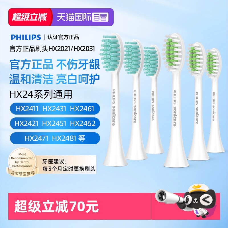 飞利浦电动牙刷原装刷头HX2021/2031适配HX2