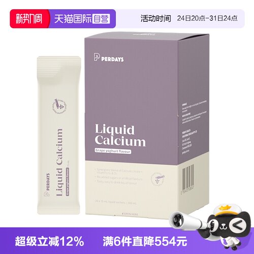 【自营】perdays液体钙 维DK 孕妇孕期钙成人柠檬酸钙好吸收