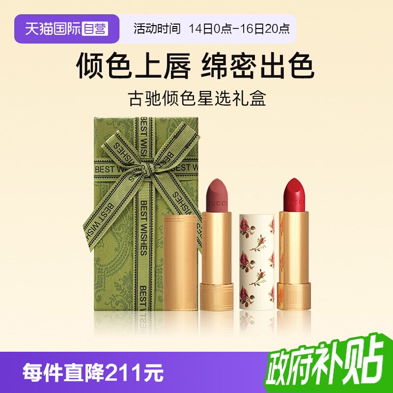 Gucci/古驰双支口红礼盒绒雾唇膏图片
