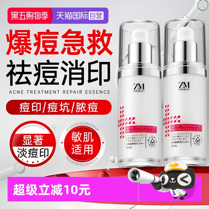 专利进口祛痘精华【痘痘橡皮擦】