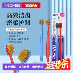 zone歐志姆高密旋潔清潔柔護成人家庭2支裝 寬幅牙刷 自營