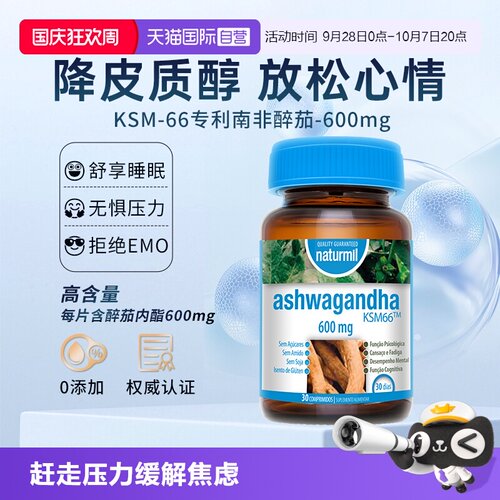 【自营】Dietmed南非醉茄KSM66降低皮质醇助睡眠缓解压力情绪焦虑