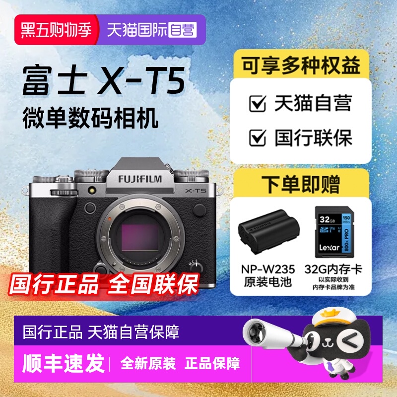 【自营】富士XT5微单数码旅游复古文艺6K视频VLOG5轴专业防抖相机