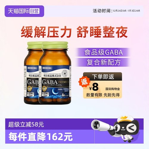 明治药品GABA深度睡眠片辅助入睡