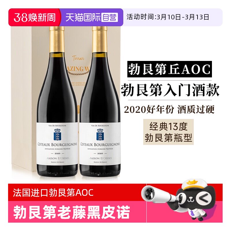 【自营】法国勃艮第进口AOC干红黑皮诺红酒葡萄酒整箱双支礼盒装