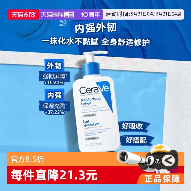 【自营】CeraVe适乐肤全天候修护屏障乳液C乳神经酰胺修护乳236ml