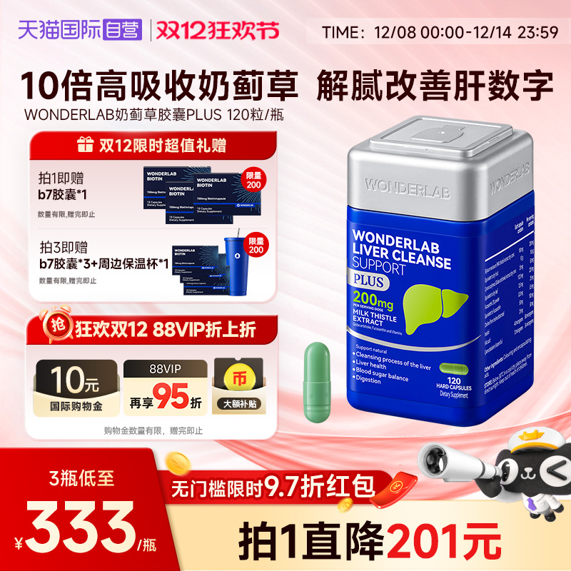 【自营】WonderLab奶蓟草plus净养肝水飞蓟类熬夜应酬加强版120粒