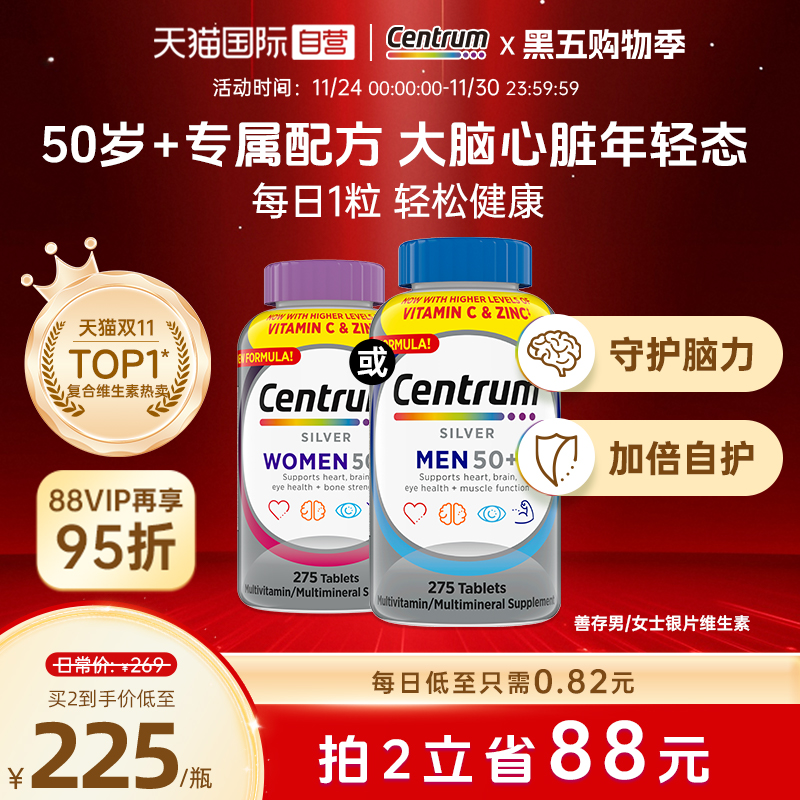 【自营】善存男/女性中老年275粒维生素