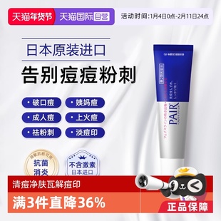 【自营】日本进口狮王祛痘膏14g去粉刺痘痘药膏霜消痘印 不含激素