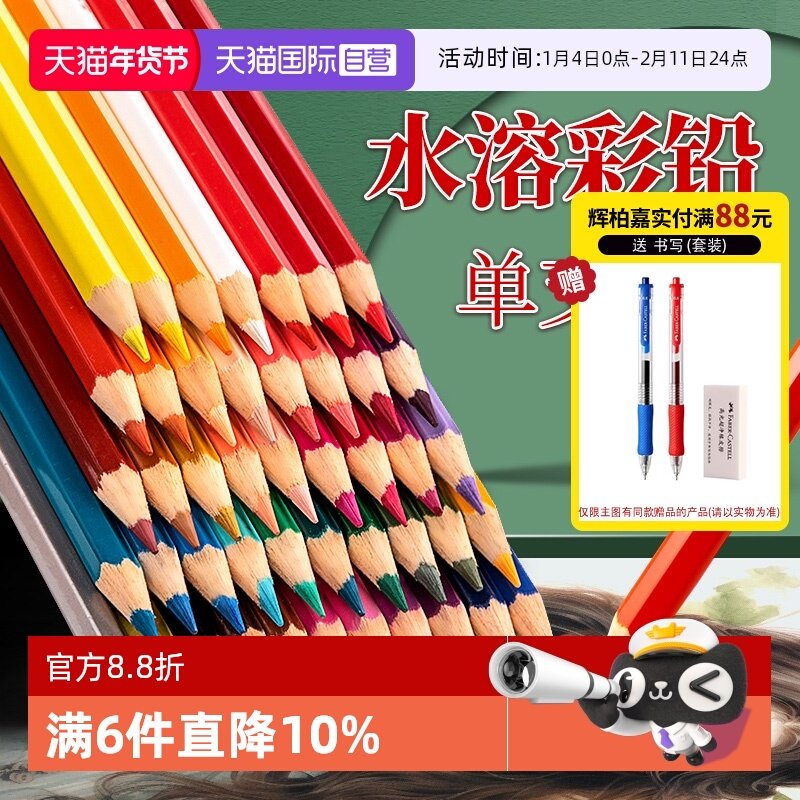 【自营】辉柏嘉水溶性彩铅单支彩色铅笔48色72色补色单色彩色铅笔手绘专业学生用画笔套装初学者绘画可擦彩铅,文具电教/文化用品/商务用品,彩铅,淘宝优惠券,粉丝福利购,淘宝优惠卷