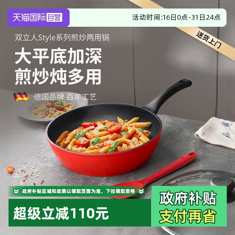 【自营】双立人不粘煎炒锅厨房家用平底锅奶锅炒菜牛排煎蛋锅煎盘