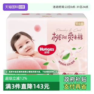 好奇铂金装 HUGGIES 纸尿裤 拉拉裤 婴儿尿不湿官方 成长裤 自营