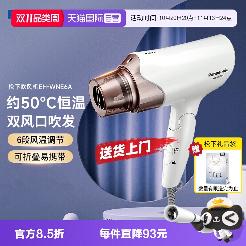 【自营】松下电吹风速干吹风机家用负离子护发宿舍学生用WNE6A
