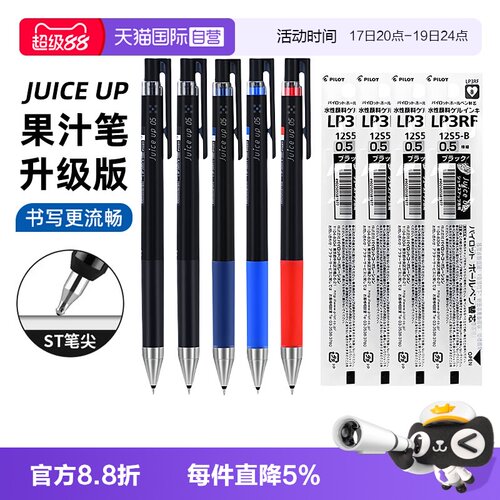 【自营】PILOT/百乐juice up果汁笔按动黑色中性笔0.4/0.5mm红色蓝黑色ST头考试刷题财务专用水笔可替换笔芯