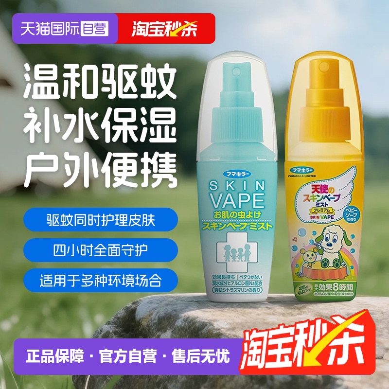 【自营】日本未来vape驱蚊水喷雾花露水止痒家庭适用便携装组合
