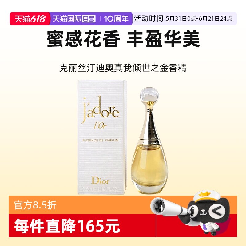 【自营】Dior/迪奥真我倾世之金香精女士香水持久留香3.5ml