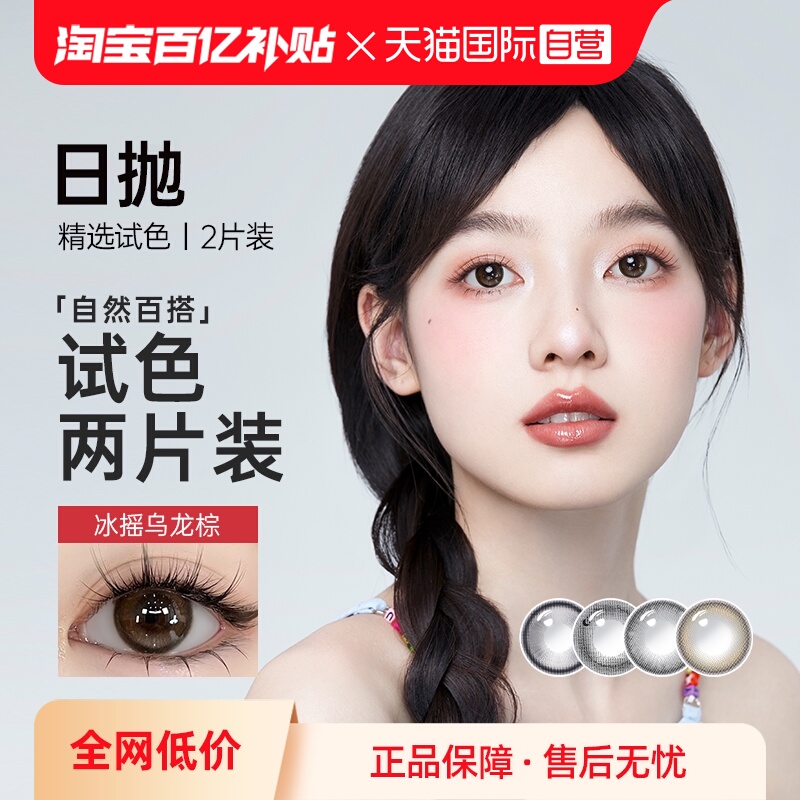 【自营】kilala可啦啦美瞳日抛2片装大小直径隐形眼镜试用装