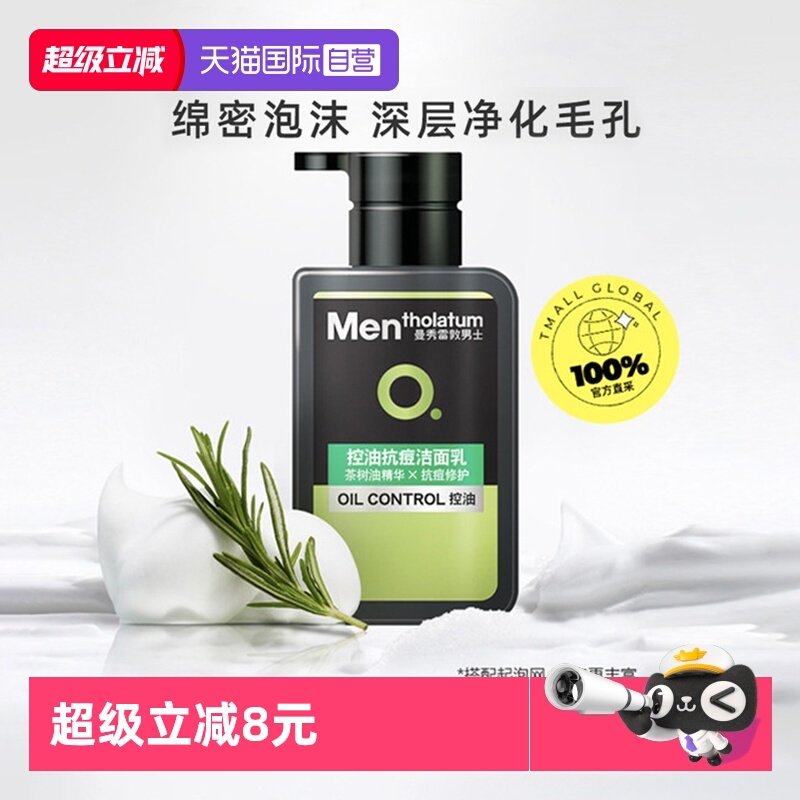 【自营】曼秀雷敦男士洗面奶专用清爽控油祛痘洁面乳去油去黑头,美容护肤/美体/精油,洁面,淘宝优惠券,粉丝福利购,淘宝优惠卷