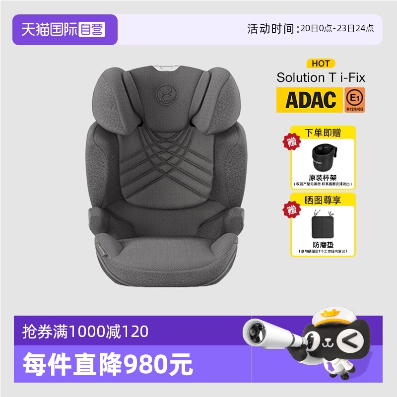 进口cybex安全座椅solution3-12