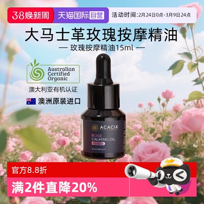 acacia玫瑰精油按摩面部焕亮肌肤