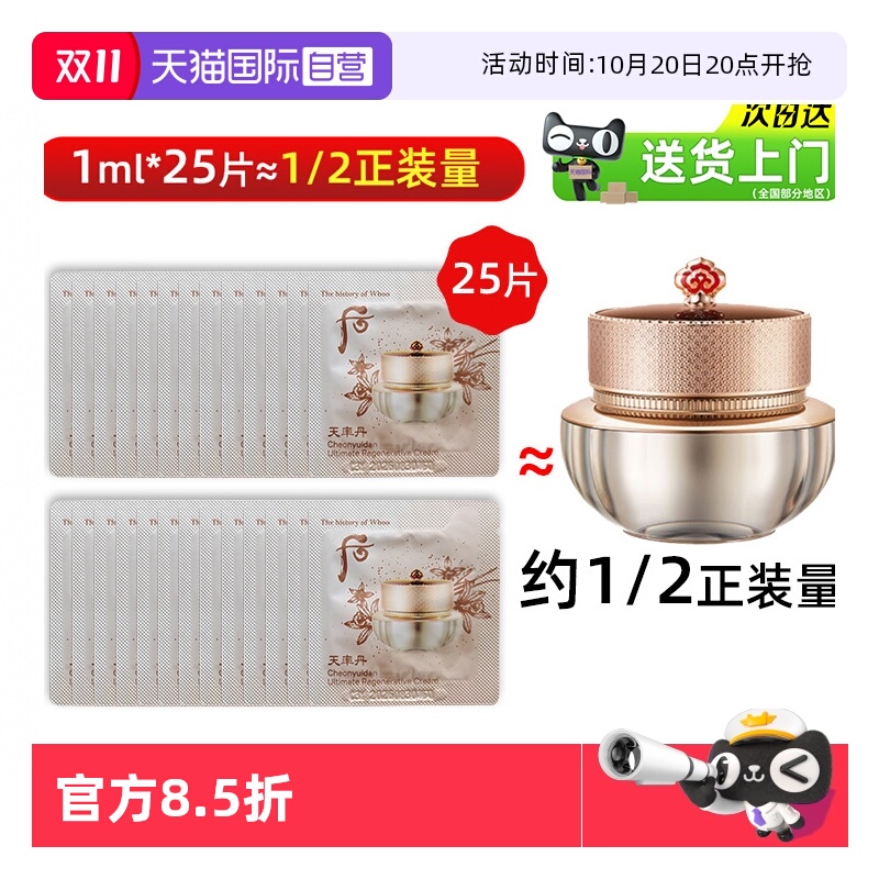 后天率丹和率提拉滋养面霜1ml*25