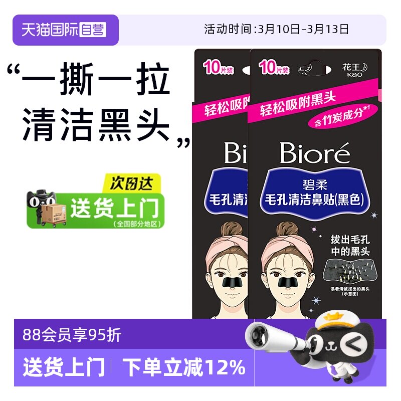 【自营】碧柔去黑头鼻贴10片粉刺闭口深层清洁神器导出液男女专用