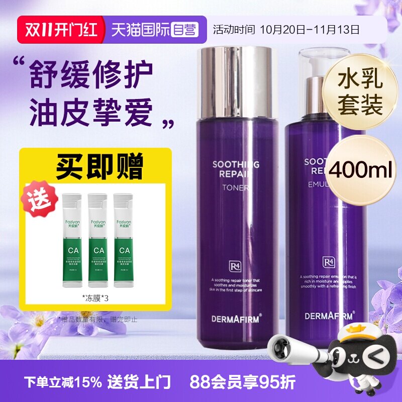 【自营】德妃紫苏水乳套装保湿补水控油滋润敏感肌水油平衡护肤品