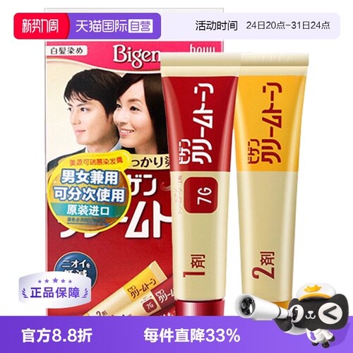 【自营】Bigen美源可瑞慕染发膏自己染发黑发遮白纯植物固色持久