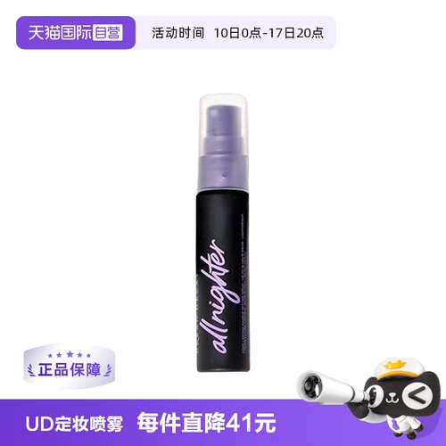 【自营】Urban Decay衰败城市长效定妆喷雾30ml/瓶