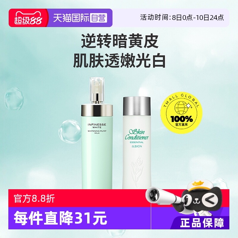 【自营】澳尔滨优活润白水乳套装光嫩瓶焕白紧致暗沉熟龄肌首选