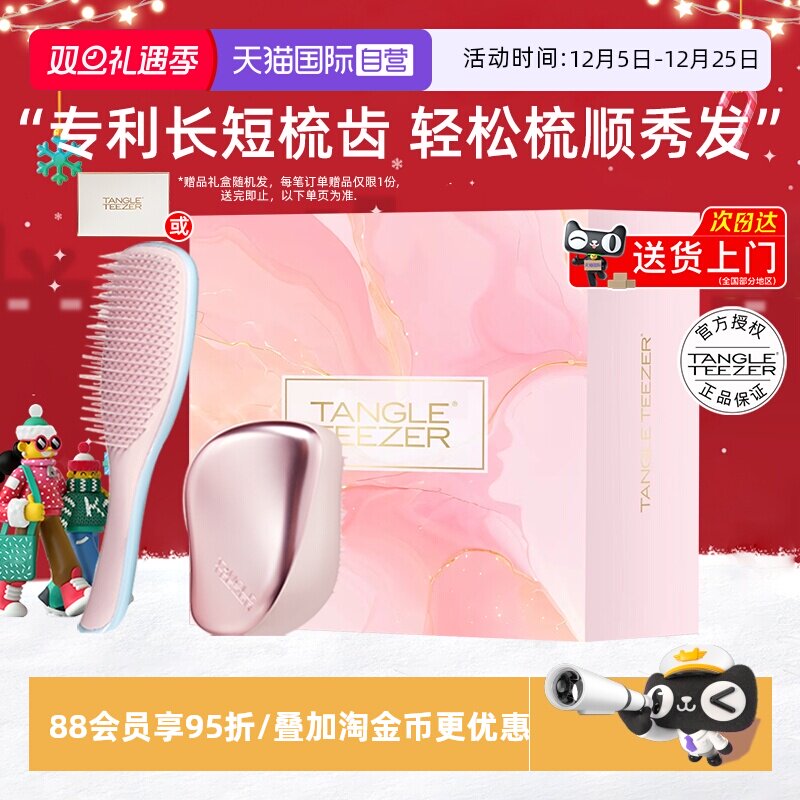 tt便携灵巧组合梳子礼盒