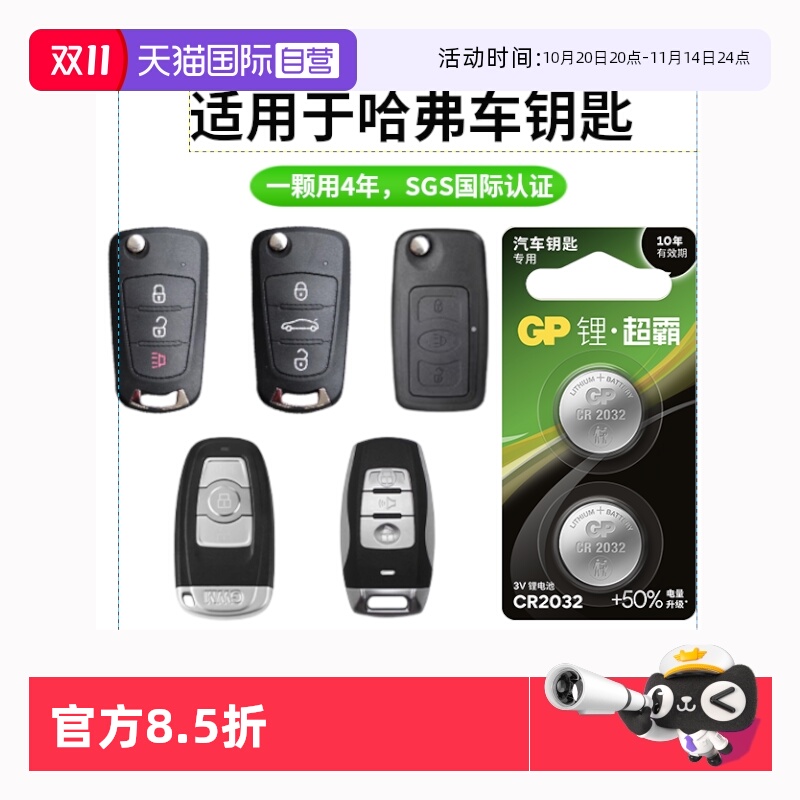 GP超霸纽扣电池CR2032