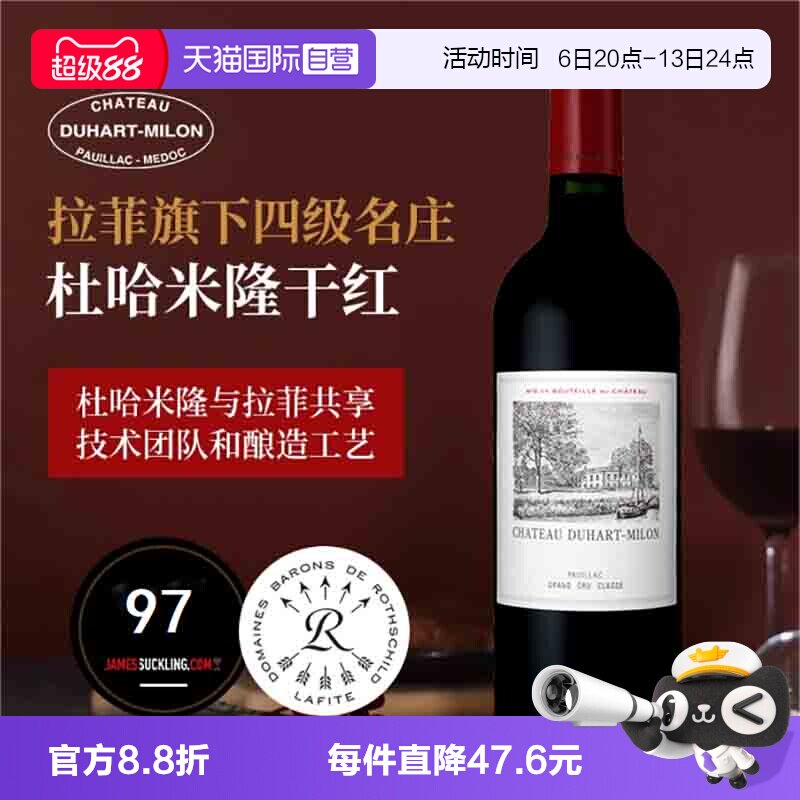 【自营】拉菲杜哈米隆正牌红酒法国波尔多进口都夏美隆干红葡萄酒