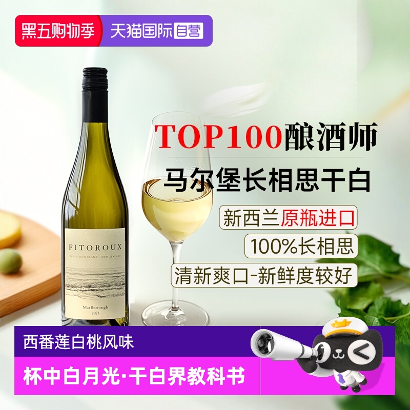 【自营】【名师酿造】新西兰进口马尔堡长相思干白葡萄酒晚安果酒