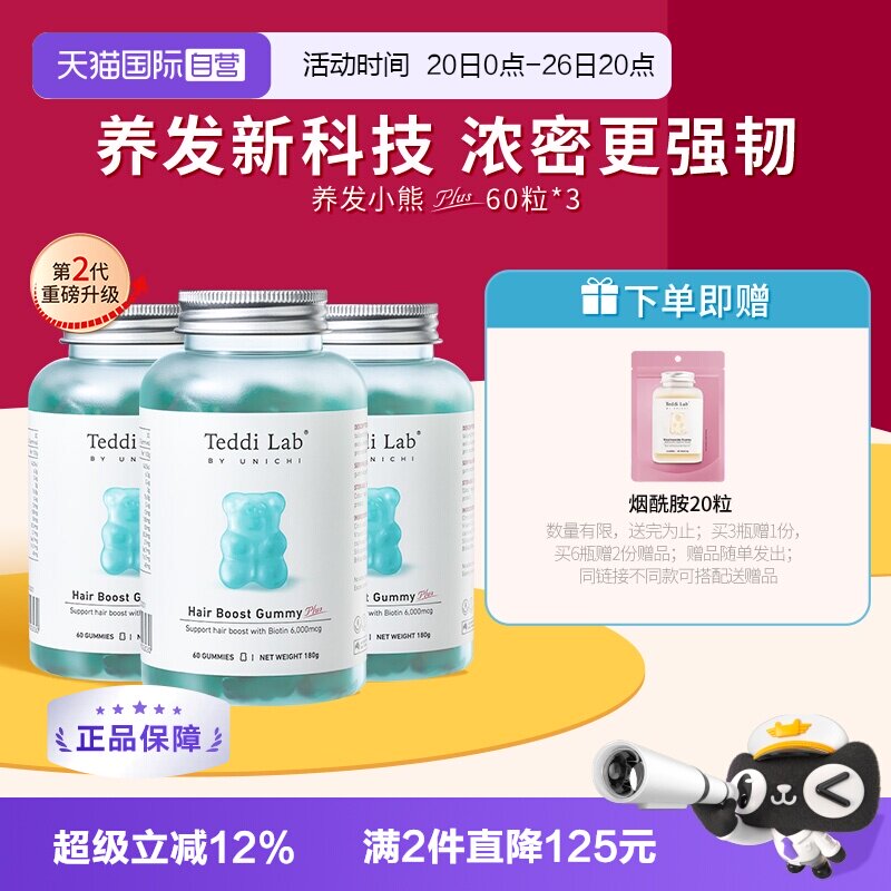 【自营】【3瓶装】Unichi养发小熊2.0小熊软糖维生素护发teddilab